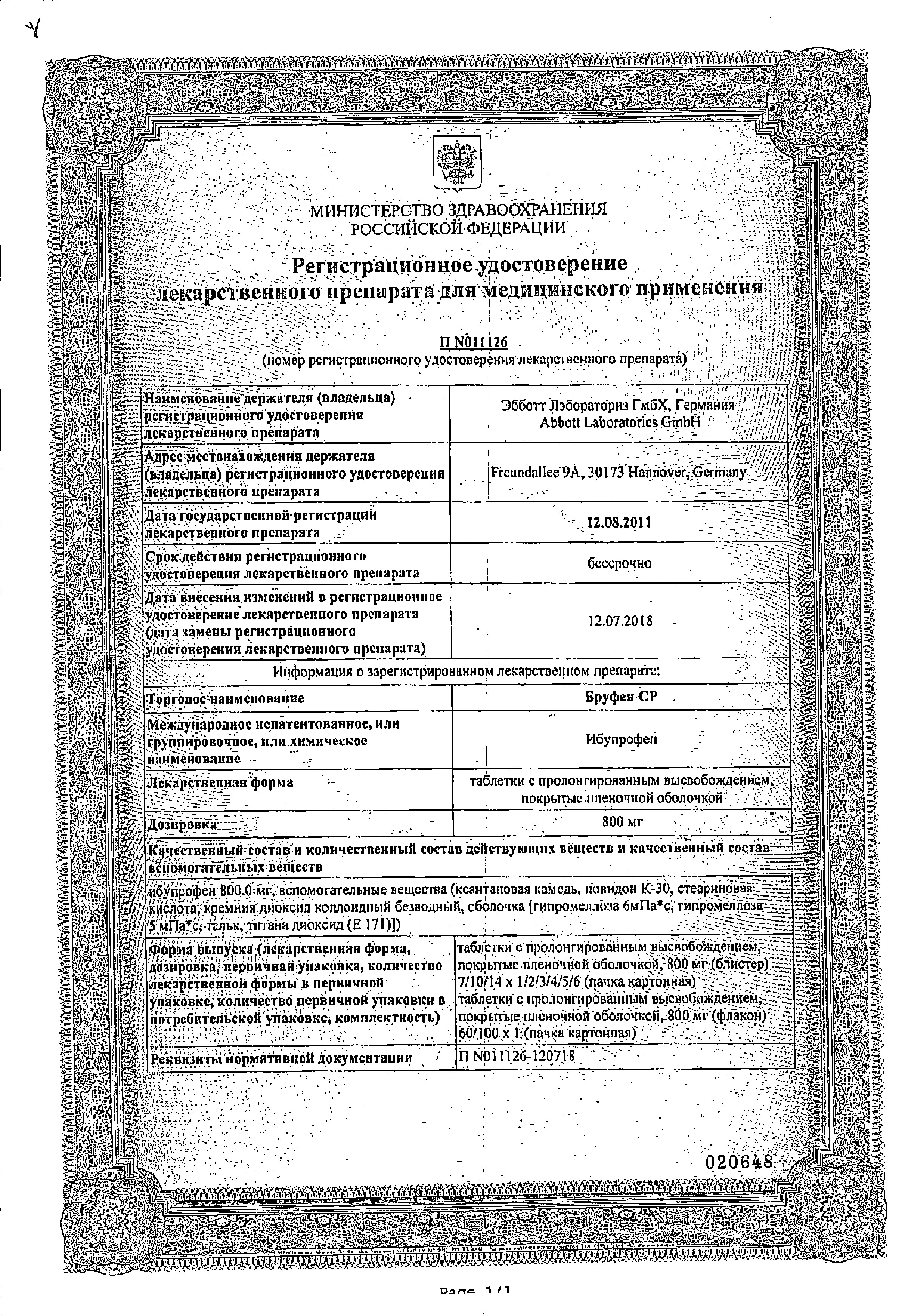 Сертификат Brufen (Бруфен SR) табл. 800 мг №28 Сертификат Brufen (Бруфен SR) табл. 800 мг №28
