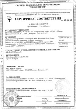 Сертификат Тамоксифен Сандоз (бывший завод Эбеве) Австрия/Словения таблетки 20 мг 100 шт. Сертификат Тамоксифен Сандоз (бывший завод Эбеве) Австрия/Словения таблетки 20 мг 100 шт.